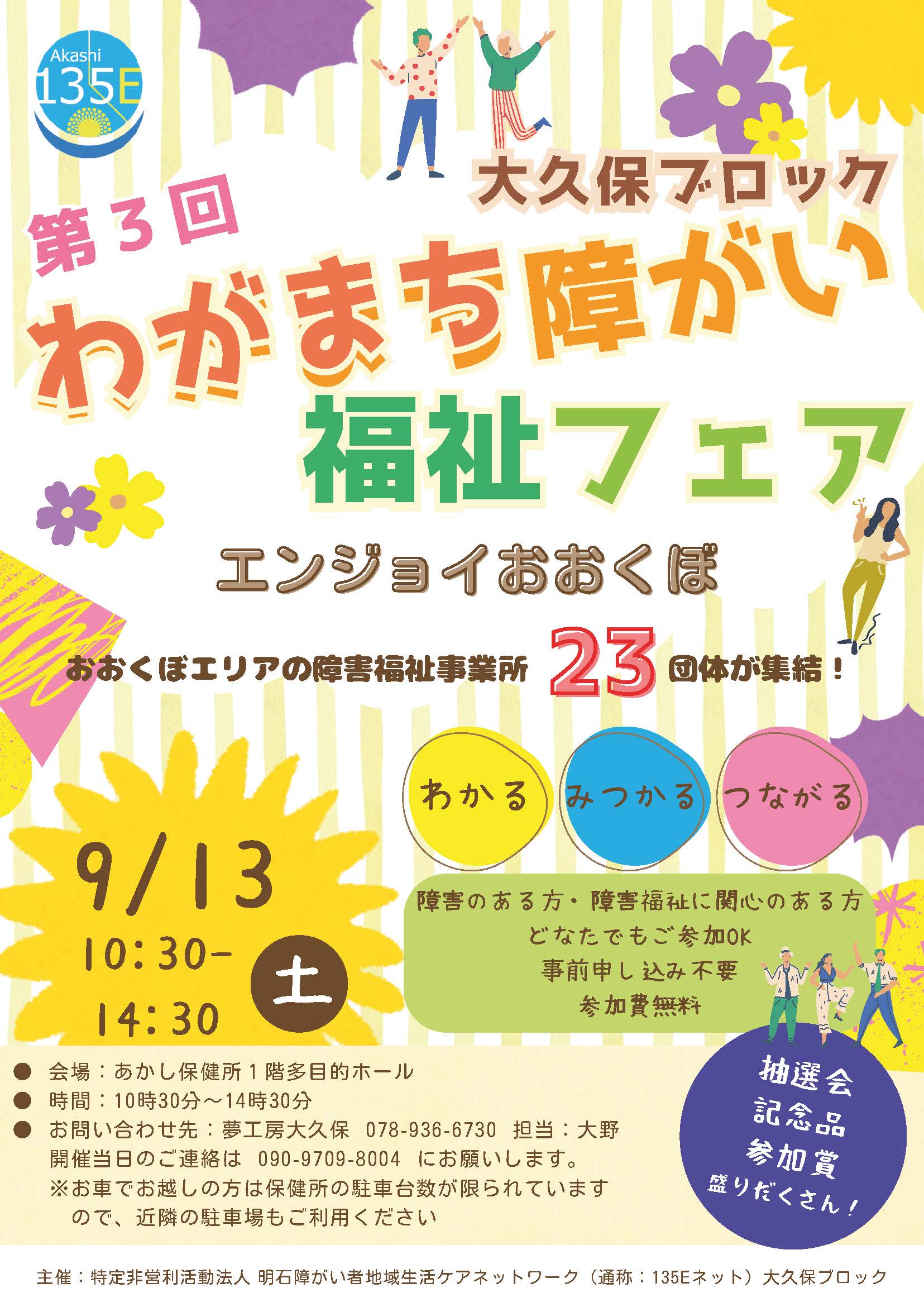 第3回わがまち障がい福祉フェア」を開催します。 - 【135Eネット 第3回わがまち障がい福祉フェア」を開催します。 - 【135Eネット